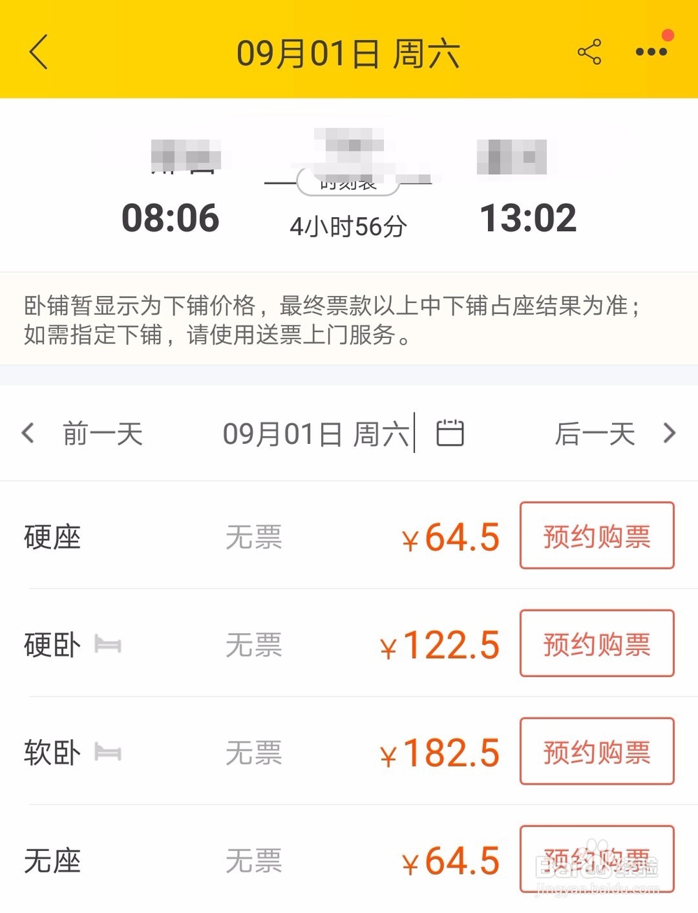 飞猪怎么购票或者预约购票