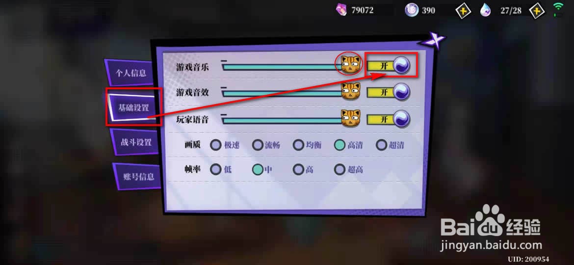 奇门之上游戏音乐怎么打开或关闭