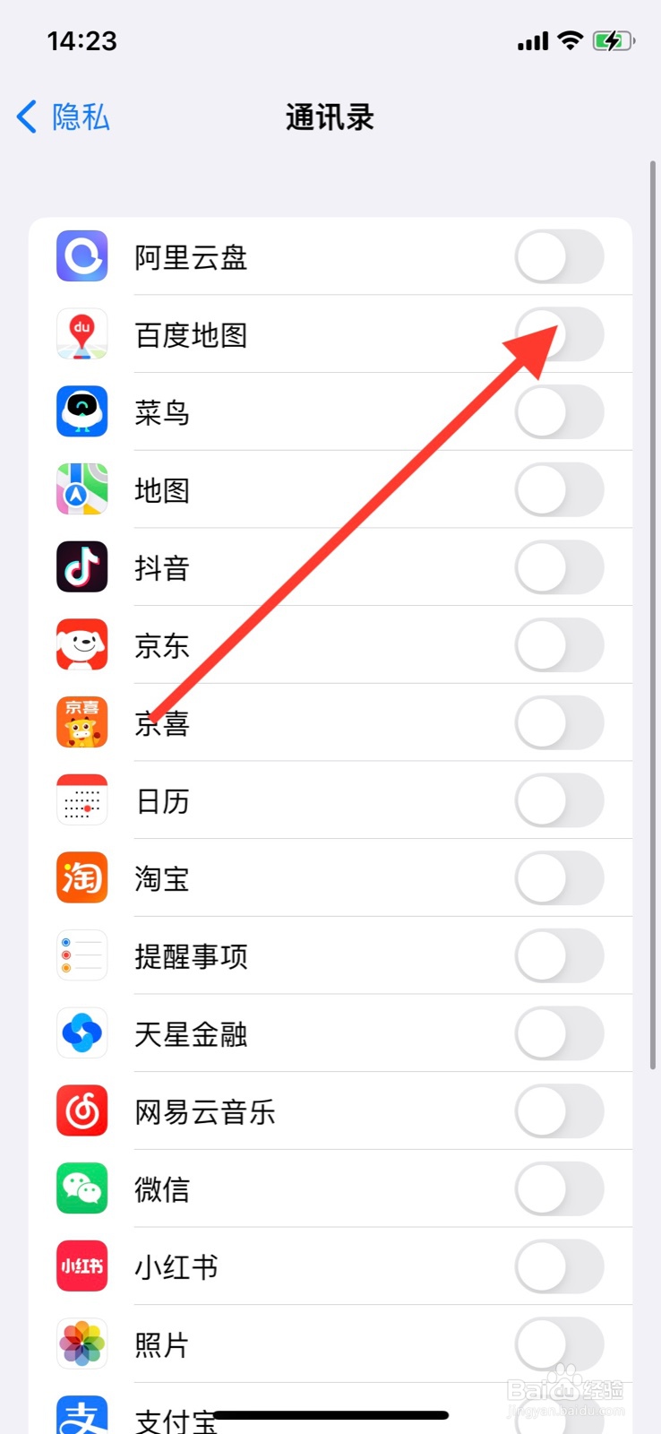 手机iPhone怎样允许“百度地图”访问通讯录
