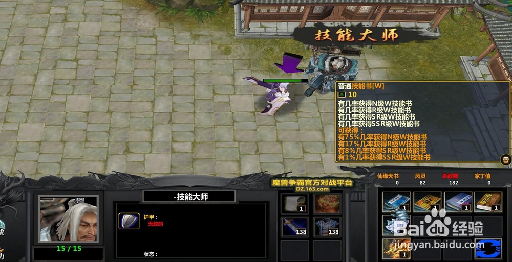 魔兽RPG《我是小家丁》NPC攻略