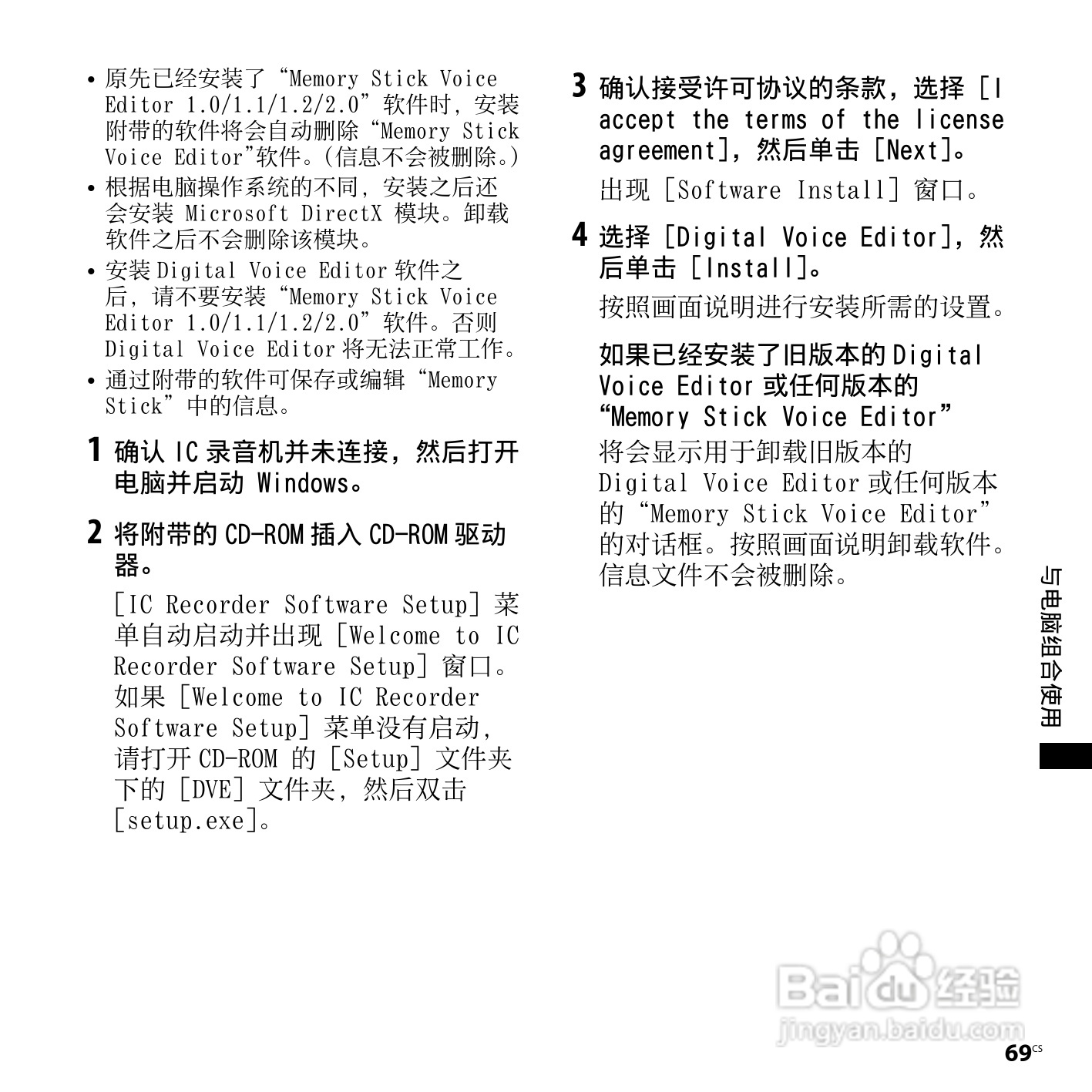 索尼ICD-PX720数码录音笔使用说明书:[7]