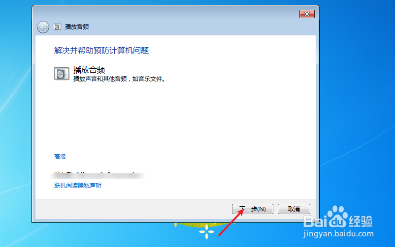 电脑系统怎么修复音频播放问题的呢?