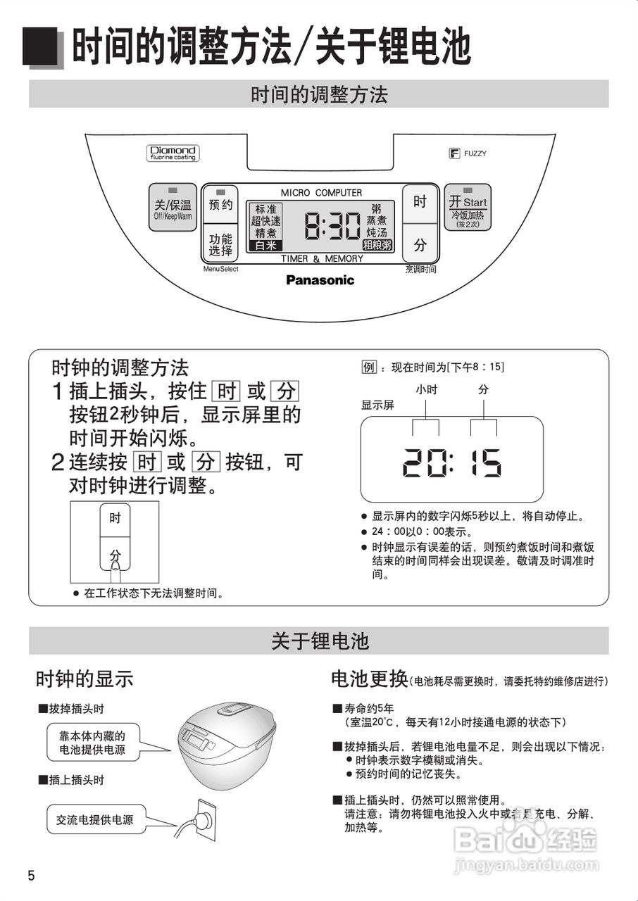 松下电饭煲中英文对照图片