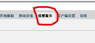 删除QQ企业邮箱登陆