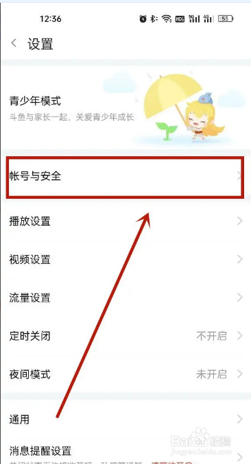 斗鱼账号如何解绑微信？