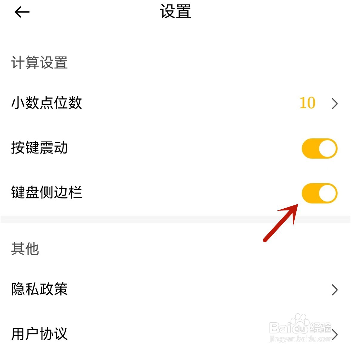 学生计算器键盘显示在侧边栏