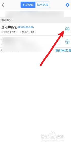 高德地图怎么查看离线地图?