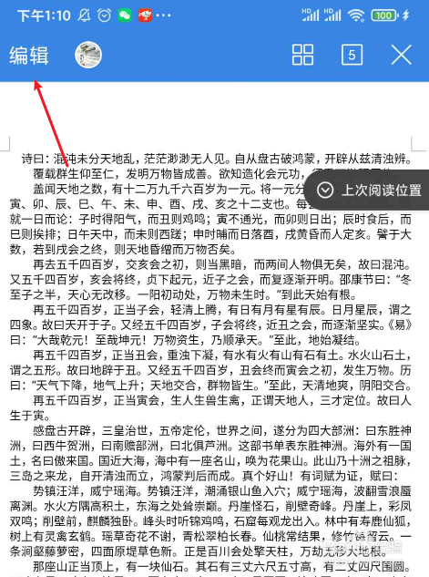 wps怎么进入编辑模式