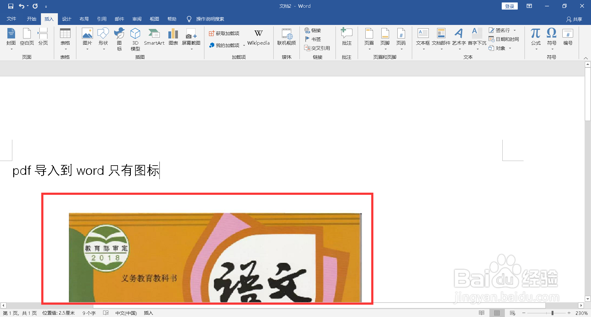 pdf导入到word只有图标