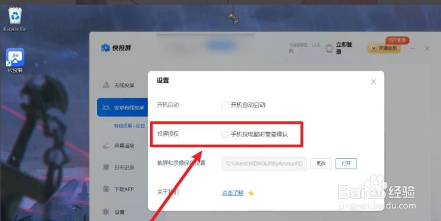如何设置快投屏的投屏授权确认的