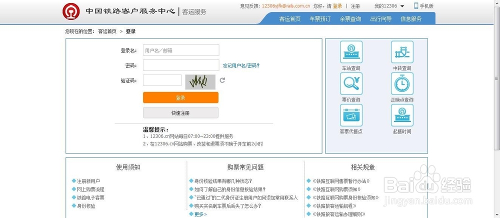 怎样在网上购买火车票
