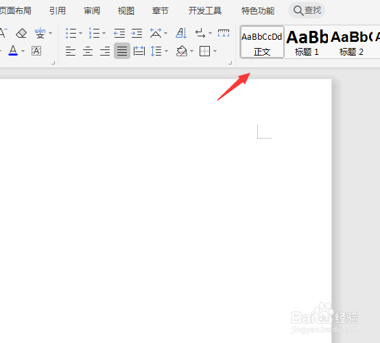怎么套用另一个word的格式