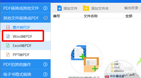 怎么将word转换成pdf不乱码