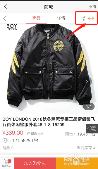 链+小镇商城的商品怎么分享朋友圈