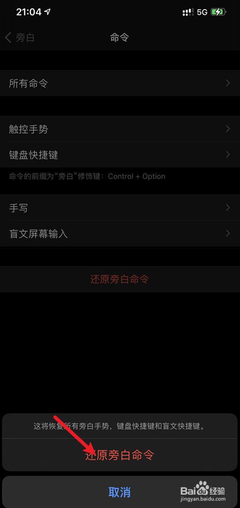 iPhone12怎么还原旁白命令的呢