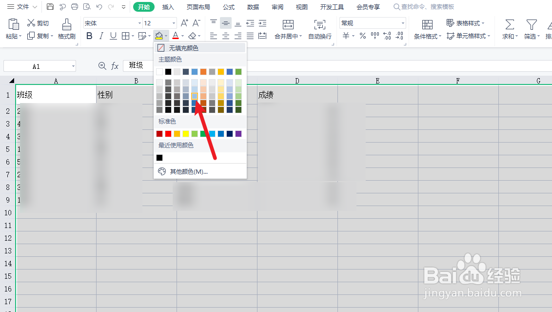 excel整个背景颜色设置