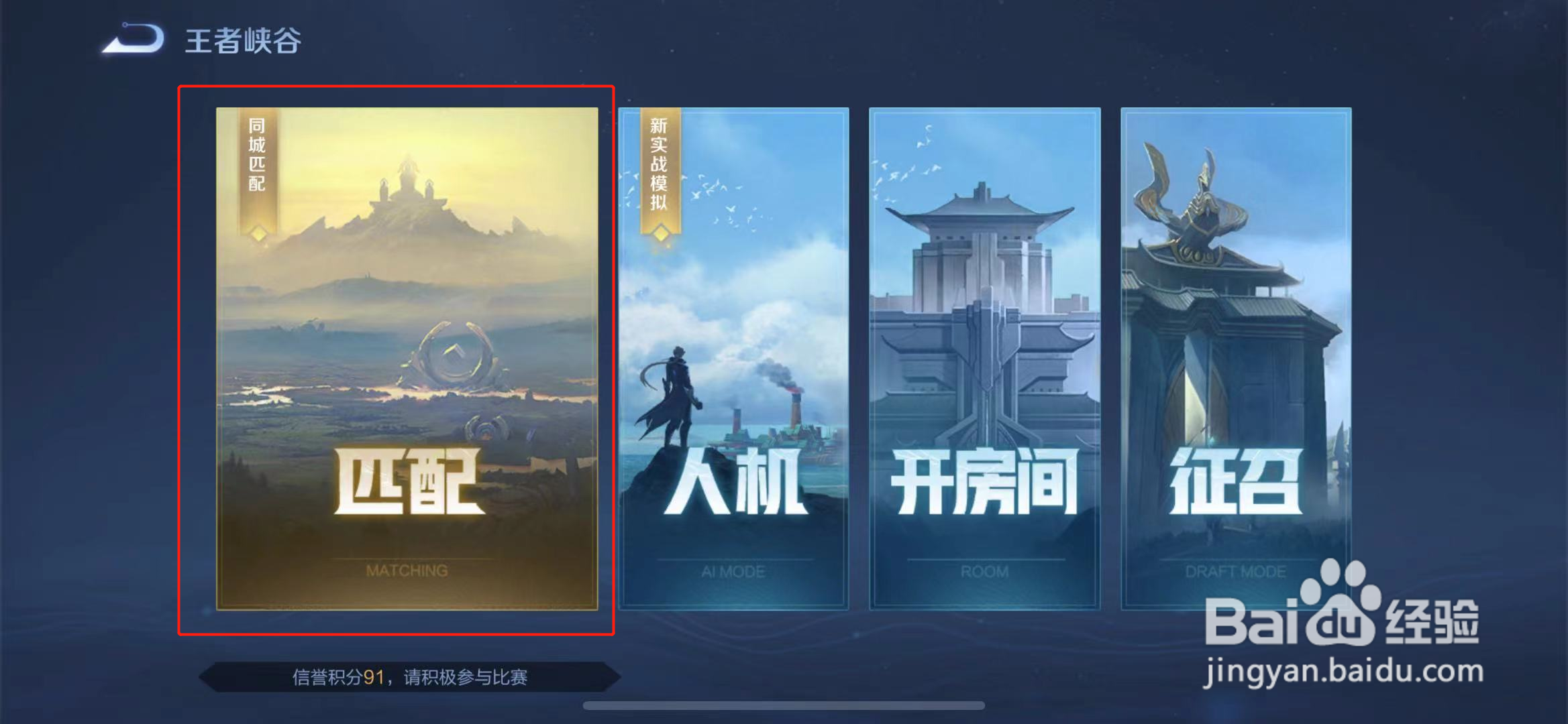 王者荣耀怎么加入同城匹配模式