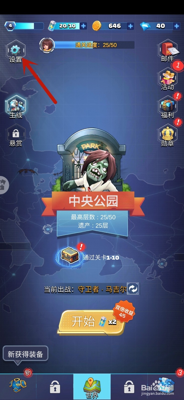 炮打僵尸手游怎么联系客服