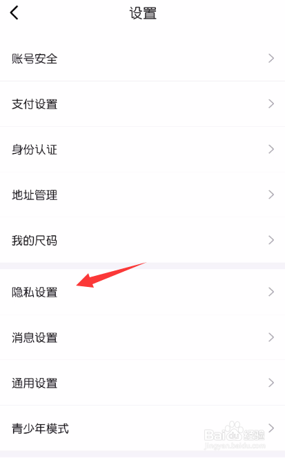 得物怎么禁止别人查看我的喜欢列表