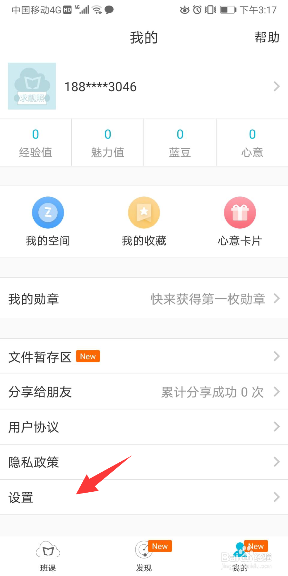 云班课怎么进行账号注销