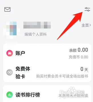 微信读书怎样设置阅读时允许横屏