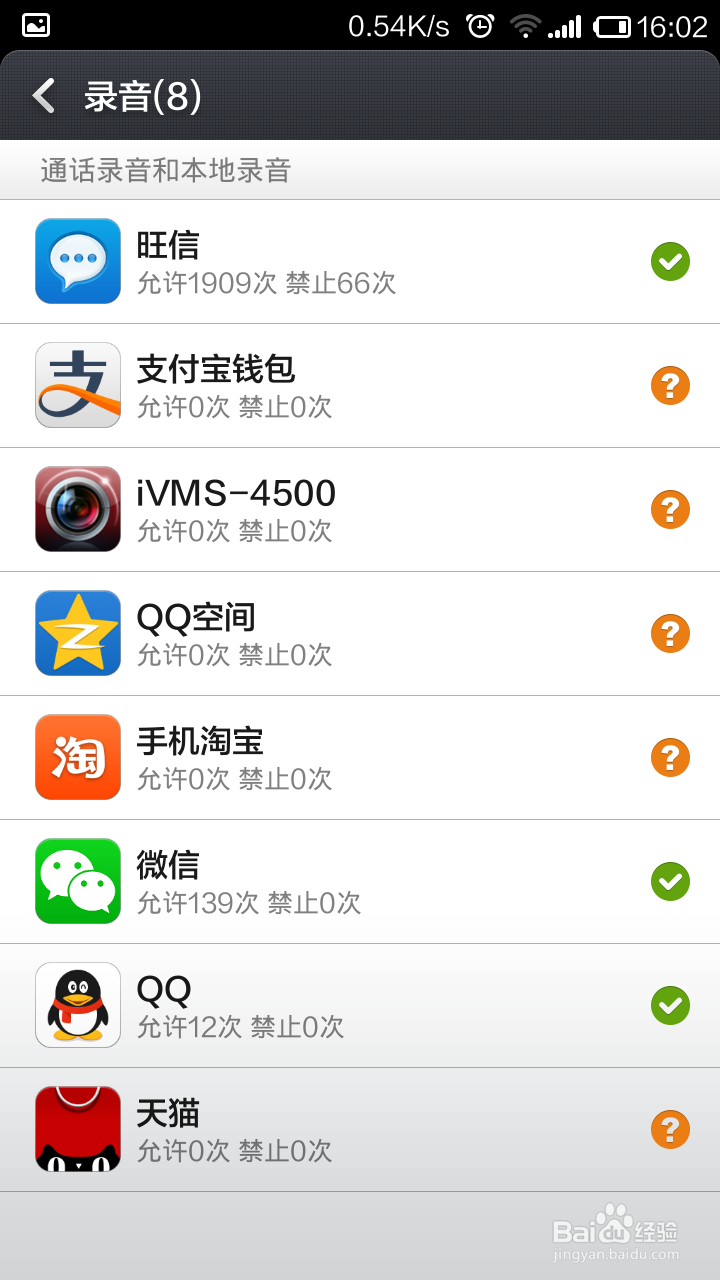 红米使用微信对方听不到声音