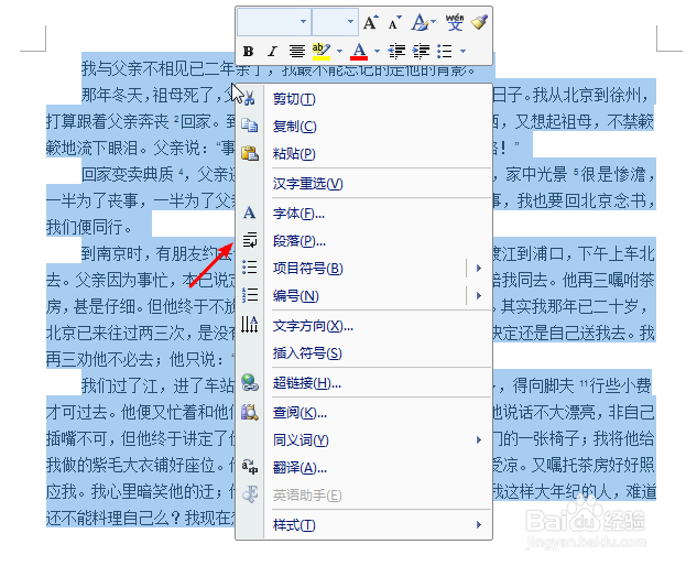 如何设置word行之间和段落之间的距离
