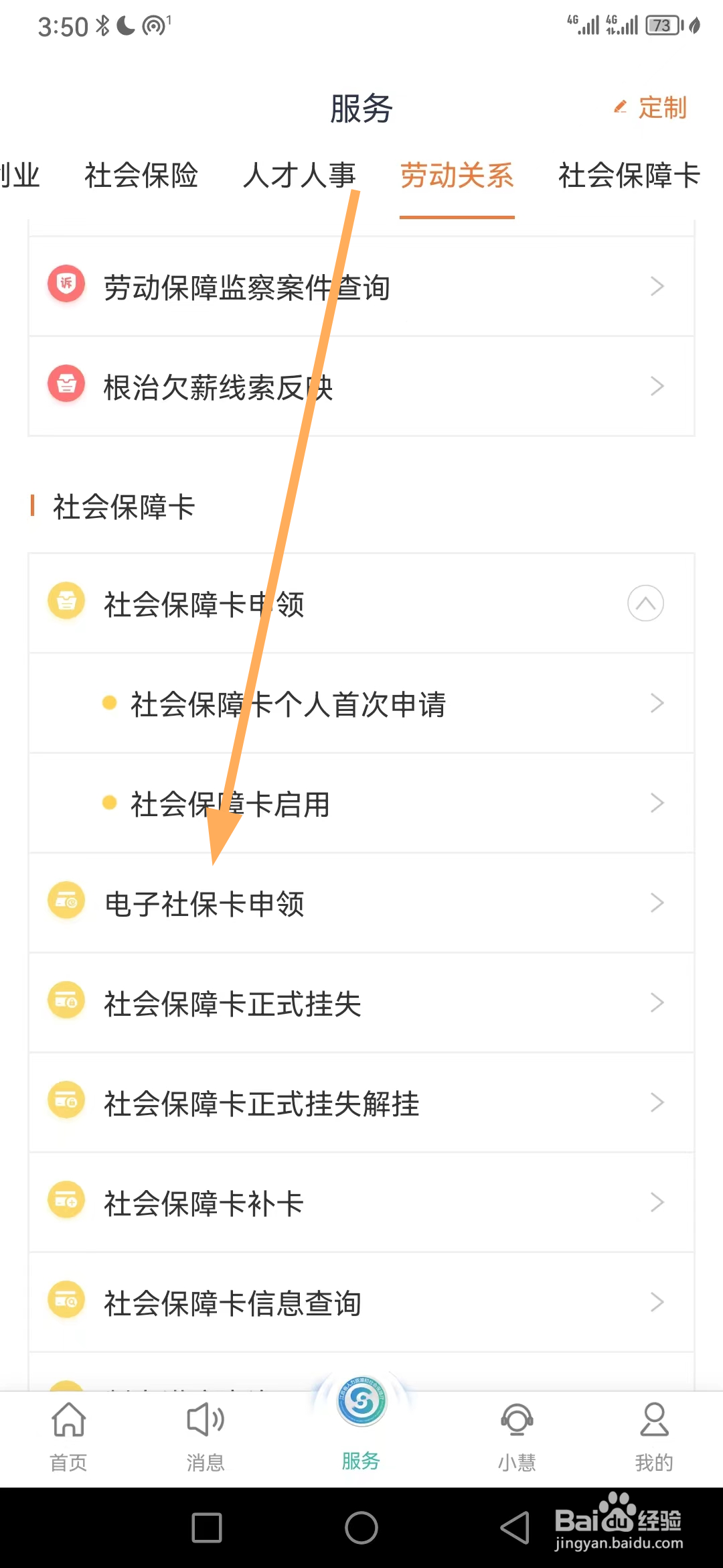江苏智慧人社如何查看电子社保卡申领