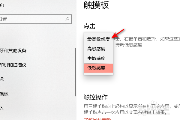 thinkpad触摸板灵敏度太低怎么办
