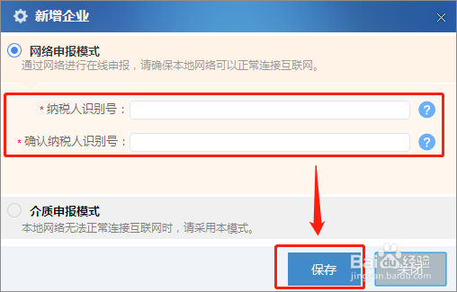 自然人税收管理系统扣缴客户端如何增加企业
