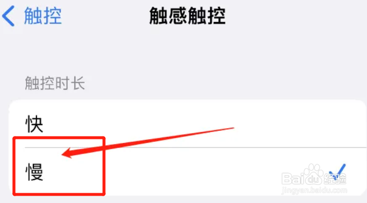 iphone屏幕触控太灵敏了怎么办