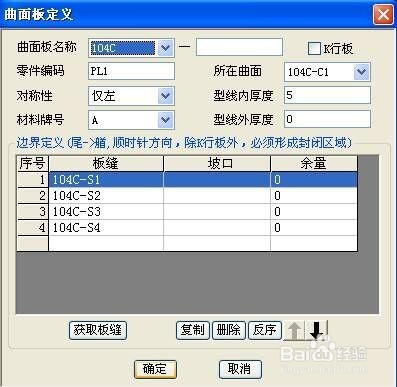 沪东Spd3.2如何建造曲面板