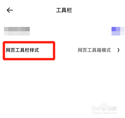 怎么把夸克浏览器的网页工具栏设置成功能模式