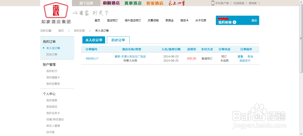 如何利用网络订房及退房