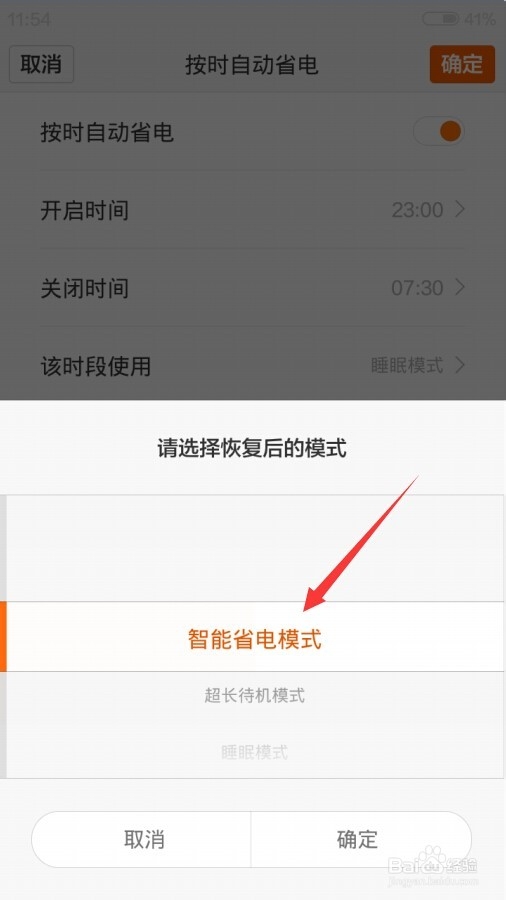 如何设置红米Note增强版手机定时开关机