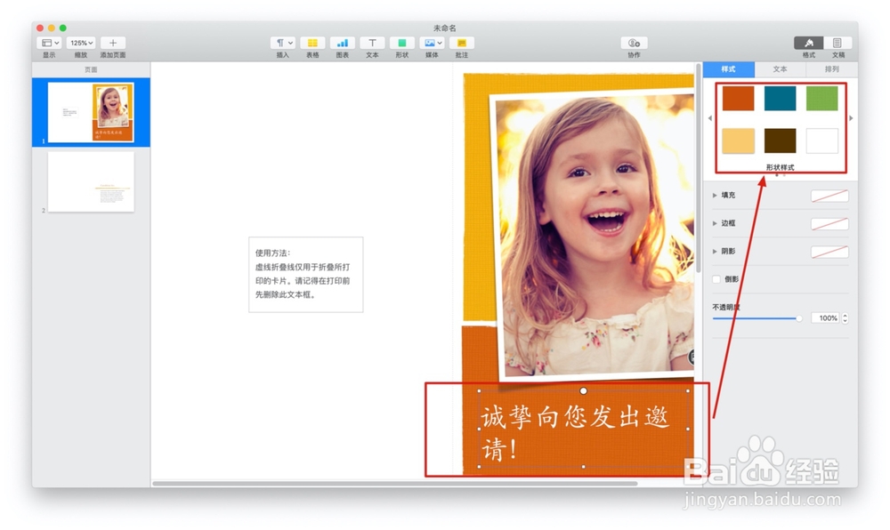 Pages文稿中的