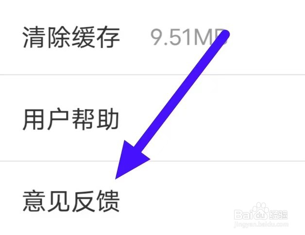 甛觅Mru如何提交意见反馈
