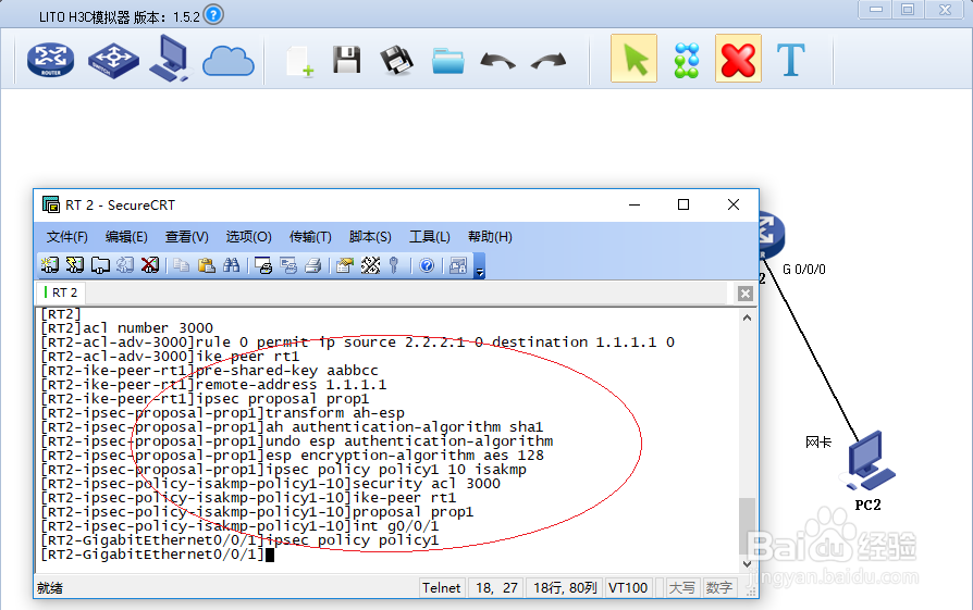 LITO H3C模拟器如何演练IPSec保护GRE虚拟私有网