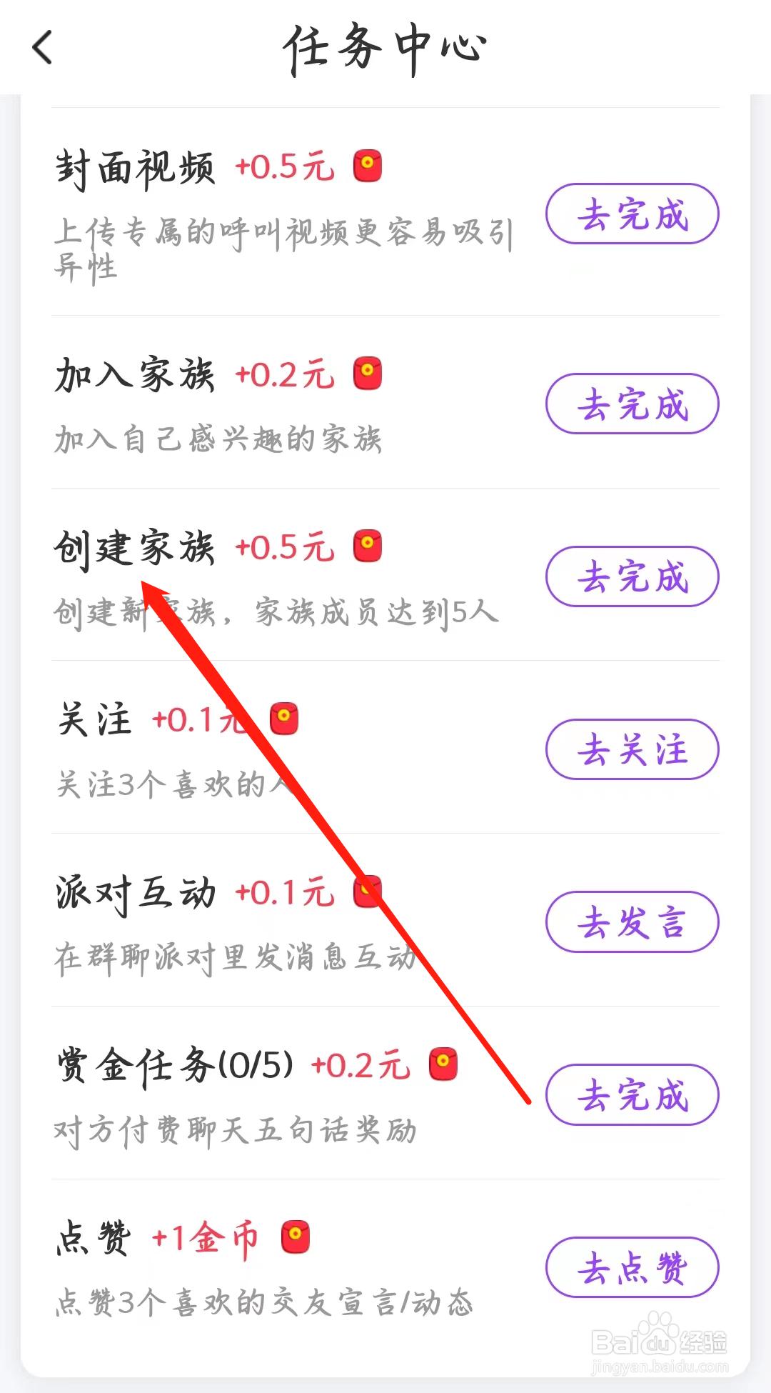 附近寻爱如何创建家族