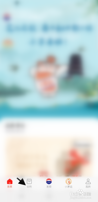 i茅台APP购买小茅冰箱贴怎样操作?