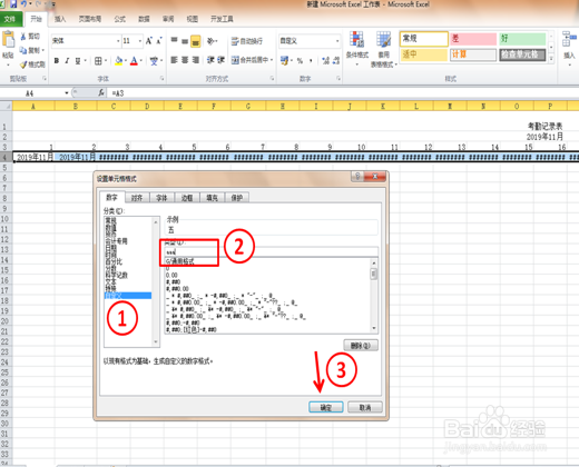 Excel表格中快速制作考勤表