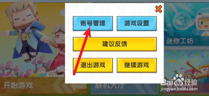 迷你世界在哪里绑定自己的手机号