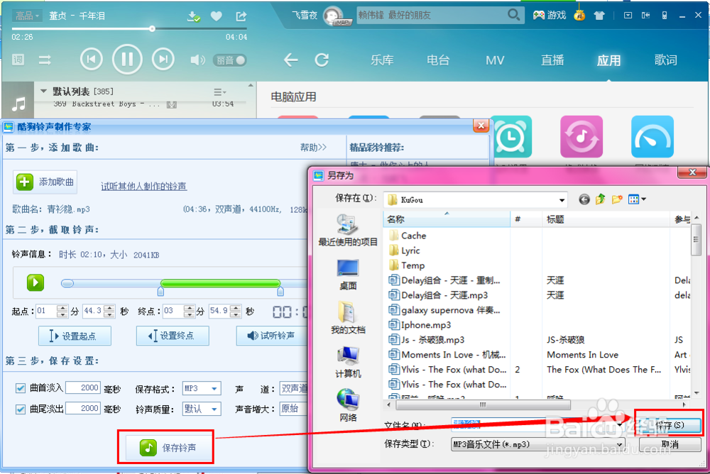 酷狗怎么制作铃声