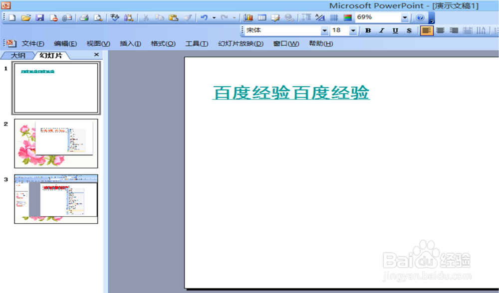 怎样给ppt中的文字设置超链接?
