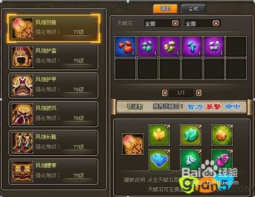 龙将最实用装备属性及天赋石攻略