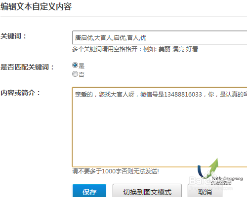 微信公众服务号文本回复，文本可带链接的教程