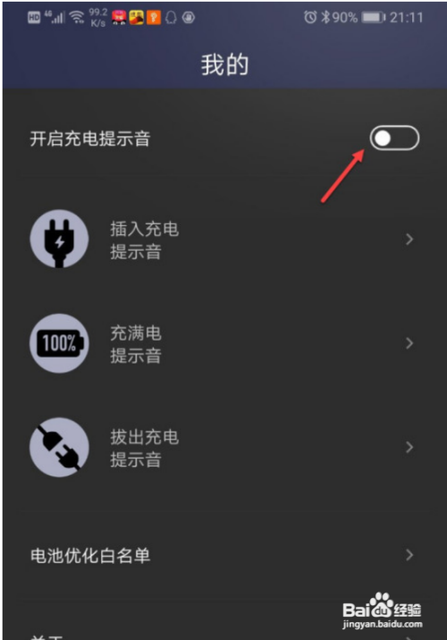 华为充电提示音怎么更改