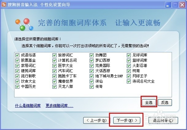 搜狗拼音输入法如何个性化设置向导