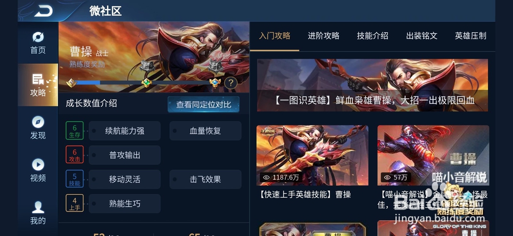 王者荣耀曹操攻略