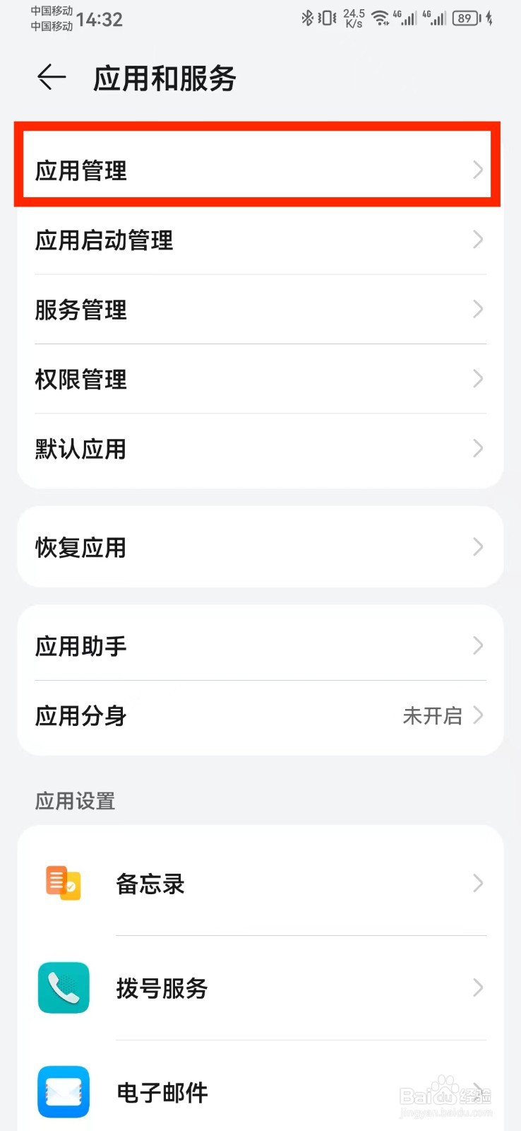 如何关闭允许美团外卖通知？